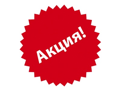 АКЦИИ