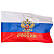 Флаг России с Гербом 92*144 см